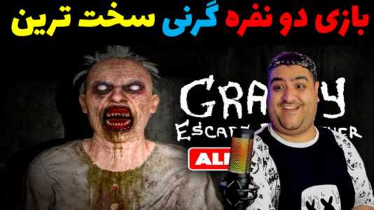  استریم گرنی ۳ - پرهام گیم پلی - فصل ۱ - قسمت ۳۸