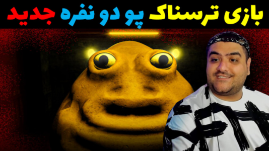  استریم انتقام پو - پرهام گیم پلی - فصل ۱ - قسمت ۶