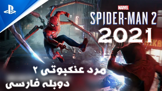 انیمیشن بهترین دوبله‌های پوریا وست - فصل ۱ - تریلر بازی مرد عنکبوتی ۲ ۲۰۲۱