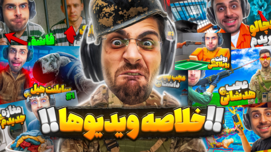 سریال لحظات خنده‌دار با RIP - فصل ۱ - فرار از زندان تا پارک آبی