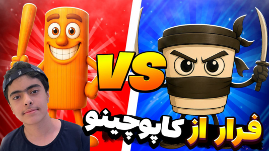  استریم فورتنایت: ترسناک - جکسن - فصل ۱ - فرار از کاپوچینو ۲