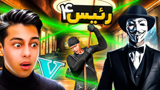  استریم جی‌تی‌ای ۵: رئیس- احسان باکستر - فصل ۱ - جی‌تی‌ای اما داستان رئیس ۴