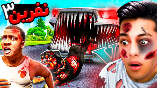  استریم جی‌تی‌ای ۵: ترسناک - احسان باکستر - فصل ۱ - جی تی ای اما ماشین نفرین شده! ۳