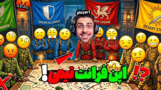  استریم اپن‌فرانت - RIP - فصل ۱ - اما تیممون نابود شد !