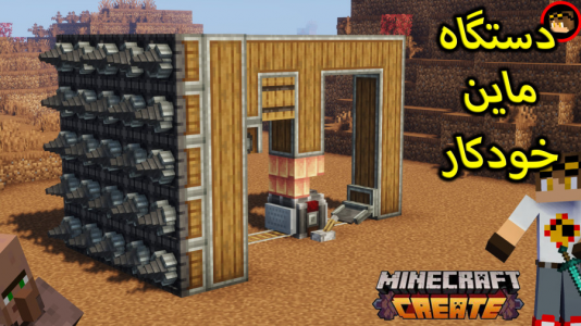  استریم ماینکرفت: کریت مود - ویلسون - فصل ۱ - دستگاه ماین خودکار