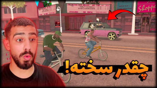  استریم جی‌تی‌ای: سن آندرس ده برابر سخت‌تر - گلد گیم - فصل ۱ - جی تی ای سن اندرس اما همه چیز ده برابر سخت‌تره