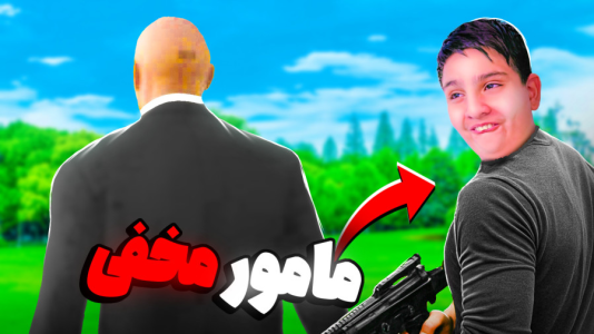  استریم هیتمن ۲ - اندرعلی - فصل ۱ - قسمت ۲