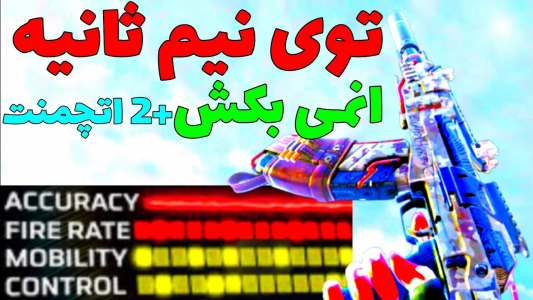  استریم کال آف دیوتی: گان - ایزی پلی گیمینگ - فصل ۱ - بهترین اتچمنت برای گان RUS ۷۹U