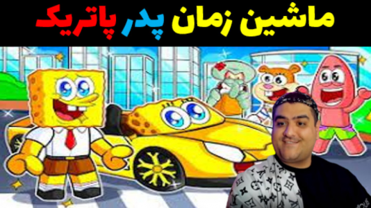  استریم ماینکرفت: داستانی ۲ - پرهام گیم پلی - فصل ۱ - ماشین زمان پدر پاتریک