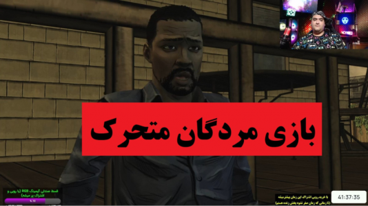  استریم مردگان متحرک - پرهام گیم پلی - فصل ۱ - قسمت ۲