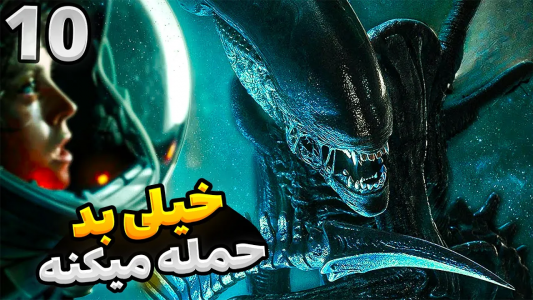  استریم بیگانه: جداسازی - گیم تی وی - فصل ۱ - قسمت ۱۰