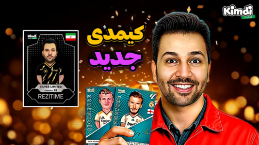 سریال آنباکس جدیدترین ‌کیمدی‌ها - رضیتایم - فصل ۱ - کیمدی جدید گرررفتم!