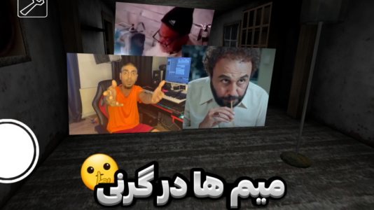  استریم گرنی - مستر دویل - فصل ۱ - میم‌ها در گرنی