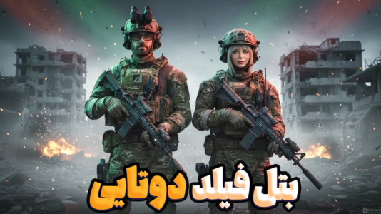  استریم بتلفیلد ردسک - شادی فاکس - فصل ۱ - خلاصه گیم پلی بازی بتل فیلد