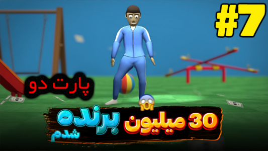  استریم کرب گیم - شزی - فصل ۱ - قسمت ۷