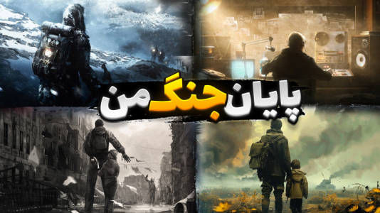  استریم جنگ من - علی کامیکس - فصل ۱ - نایاب‌ترین اتفاق جنگ من