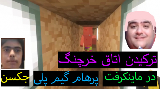  استریم ماینکرفت: پاتریک و باب اسفنجی ۲ - جکسن - فصل ۱ - پاتریک اتاق اقای خرچنگ را ترکاند