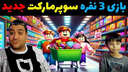  استریم شبیه‌ساز کافه و سوپرمارکت - پرهام گیم پلی - فصل ۱ - قسمت ۱