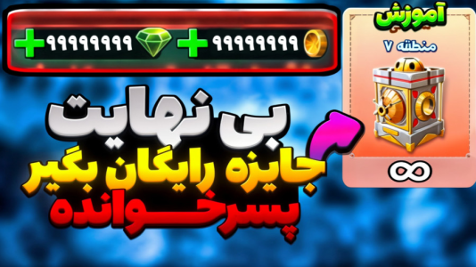  استریم پسرخوانده: ترفندها - امیر آی آر آی - فصل ۱ - آموزش گرفتن سکه و الماس بی‌نهایت در پسرخوانده!