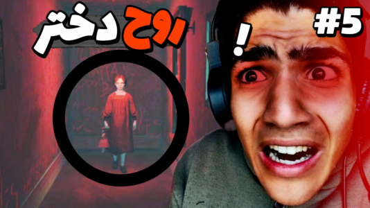  استریم کابوس بی‌پایان - مهدی استار - فصل ۱ - قسمت ۵