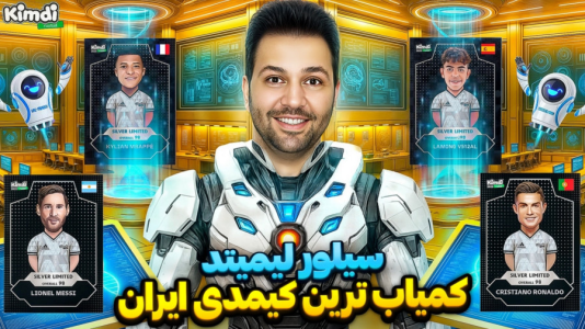 سریال آنباکس جدیدترین ‌کیمدی‌ها - رضیتایم - فصل ۱ - کمیاب ترین کیمدی ایران