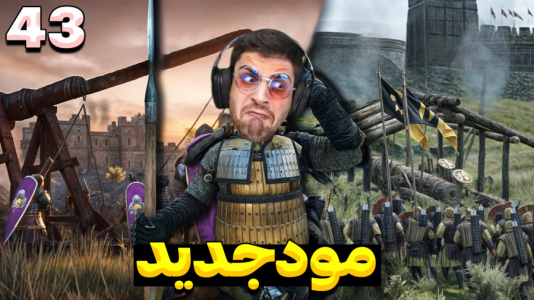  استریم مونت اند بلید ۲: خاندان بنجلیان - RIP - فصل ۱ - |واقعی ترین مود بازیو ریختم