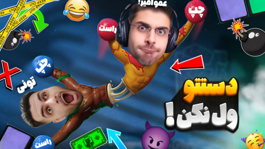  استریم زنجیرشدگان - RIP - فصل ۱ - تو این بازی مثل دوتا اسکل برقی به هم چسبیدیم