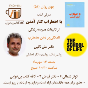 پادکست دکتر علی ثاقبی - فصل ۱ - اپیزود ۹۶ - با اضطراب کنار آمدن