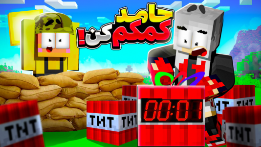  استریم ماینکرفت: چالشی ۱ - دایی حامد - فصل ۱ - چالش تی ان تی همراه ریرا