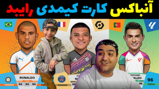  آنباکس کیمدی - پرهام گیم پلی - فصل ۱ - قسمت ۱۱