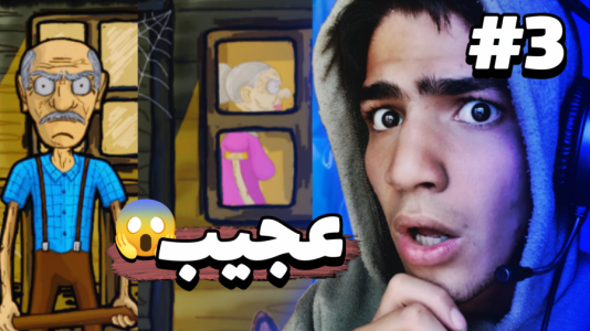  استریم گرنی: واقعی - مهدی استار - فصل ۱ - قسمت ۳