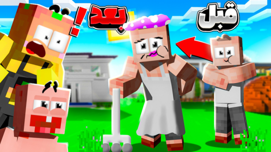  استریم ماینکرفت: انبه آباد ۷ - دایی حامد - فصل ۱ - جعفر تبدیل شد به سکینه