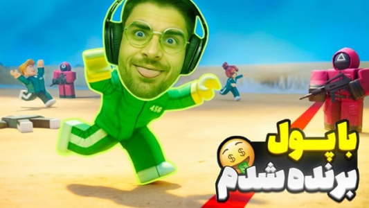  استریم روبلاکس - RIP - فصل ۱ - قسمت ۱۶