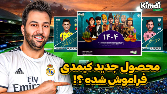 سریال آنباکس جدیدترین ‌کیمدی‌ها - رضیتایم - فصل ۱ - جدیدترین محصول کیمدی که فراموش شده!