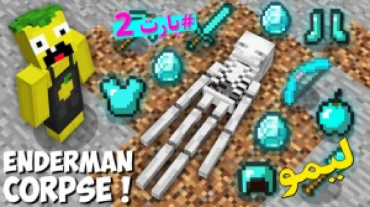  استریم داستان‌های لیمو ۱ - اچ کی ام گیم - فصل ۱ - قسمت ۱۶ - جسد اندرمن ۲