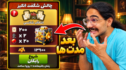  استریم پسرخوانده: نوبت اصلاح - حجت استراتژی - فصل ۱ - پسرخوانده بعد از مدت ها رفتم بازی شانسی