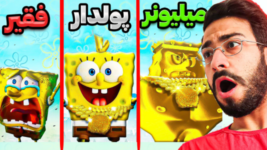  استریم جی‌تی‌ای۵: چالش فقر و ثروت - حسین آرتی‌جی - فصل ۱ - ثروت باب اسفنجی