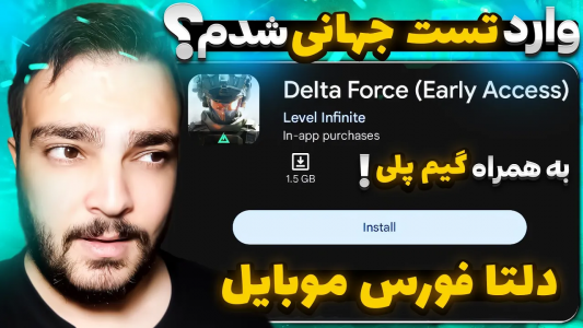  استریم دلتا فورس موبایل - بی‌ایکس‌اس - فصل ۱ - آموزش نصب تست جهانی دلتا فورس موبایل