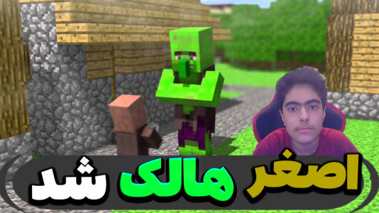  استریم ماینکرفت: پاتریک و باب اسفنجی ۵ - جکسن - فصل ۱ - اصغر رو تبدیل به هالک کردند