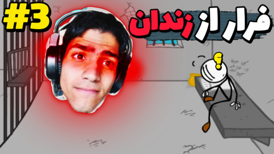  استریم فرار از زندان - مهدی استار - فصل ۱ - وکیل گرفتم