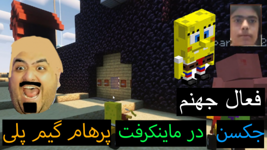  استریم ماینکرفت: پاتریک و باب اسفنجی ۲ - جکسن - فصل ۱ - باب اسفنجی و پاتریک جهنم را فعال میکنند