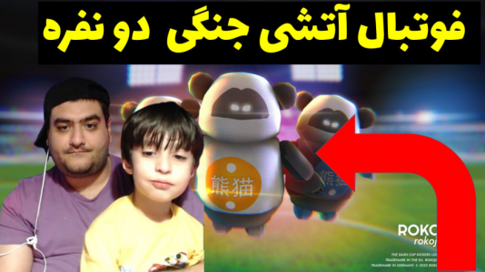  استریم بازی‌های مختلف با رایبد - پرهام گیم پلی - فصل ۱ - قسمت ۲