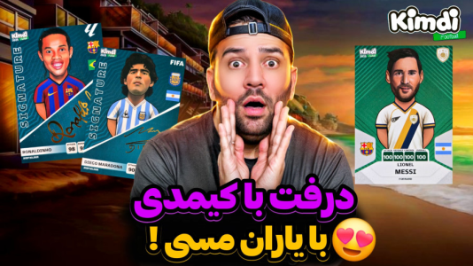  استریم اف‌سی ۲۵: درفت کیمدی سری دوم - رضیتایم - فصل ۱ - چالش یاران مسی