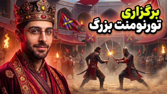  استریم پادشاهان صلیبی ۳ - RIP - فصل ۱ - بزرگترین تورنومنت ایران برگزار کردیم