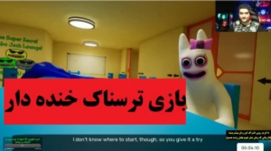  استریم گارتن آف بن بن - پرهام گیم پلی - فصل ۱ - قسمت ۱۰