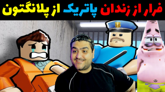  استریم ماینکرفت: باب اسفنجی ماجراجو ۳ - پرهام گیم پلی - فصل ۱ - پاتریک و زندان پلانگتون