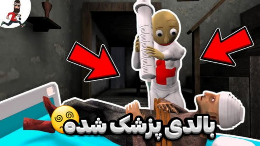  استریم گرنی - مستر دویل - فصل ۱ - بالدی پزشک شده