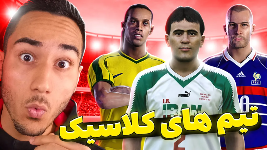  استریم پی‌اس ۲۰۲۱: آموزشی - مهدی پس - فصل ۱ - اضافه کردن تیم های قدیمی