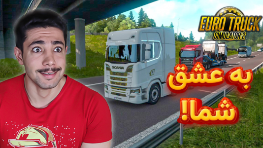  استریم شبیه‌ساز کامیون ۲ - کیکسیتاتور - فصل ۱ - اینم از کامیون اسکانیا که ازم خواستید بخرمش