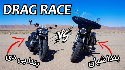 سریال درگ و مقایسه با گریپاژ - فصل ۱ - درگ بندا بی‌ دی و بندا شیان